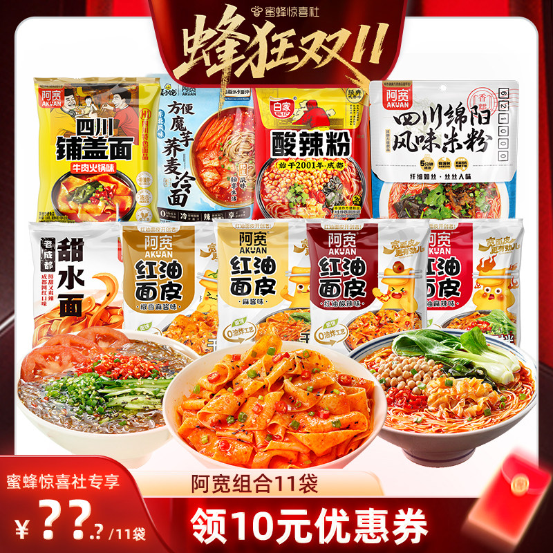 【蜂狂双十一】阿宽地方特色美食组合方便速食