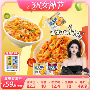 【38女王节】阿宽红油面皮big版超大袋泡面火鸡干拌面方便面