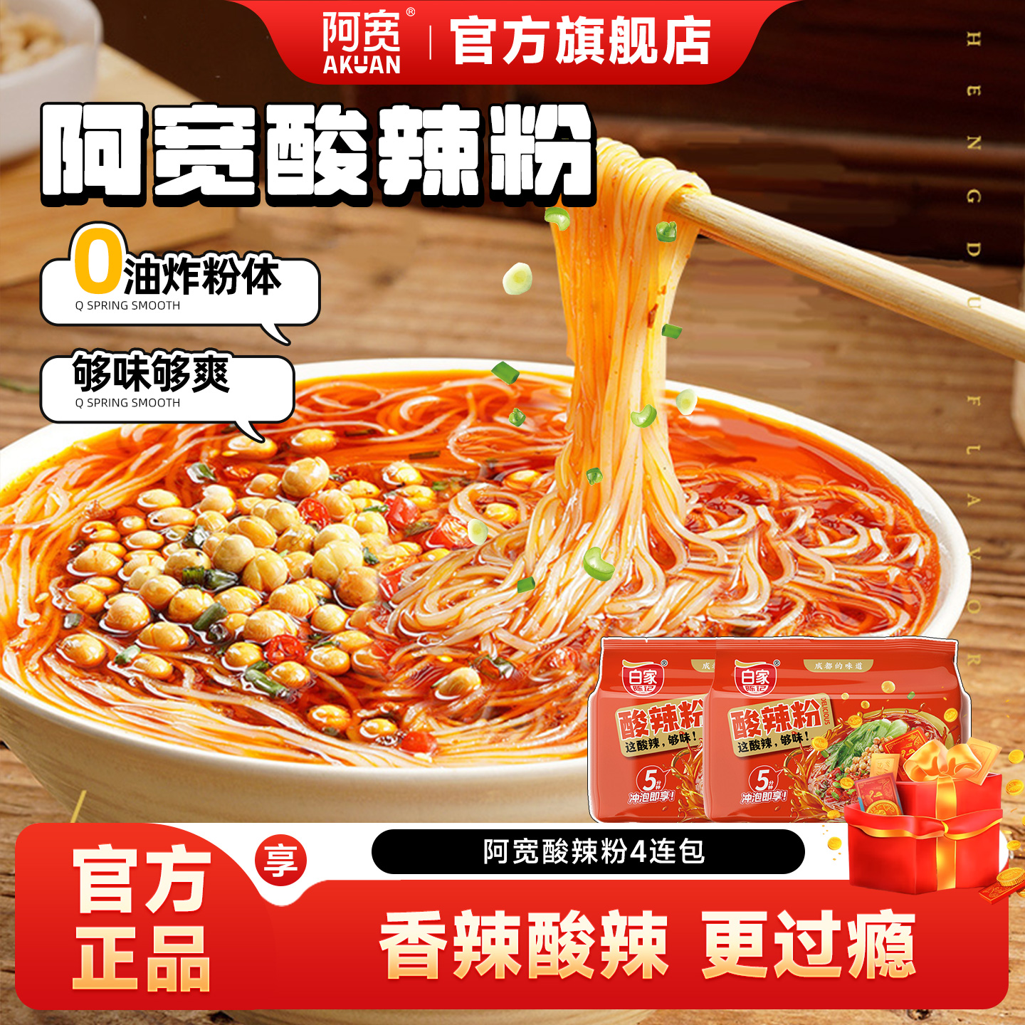 阿宽白家陈记酸辣粉2提装