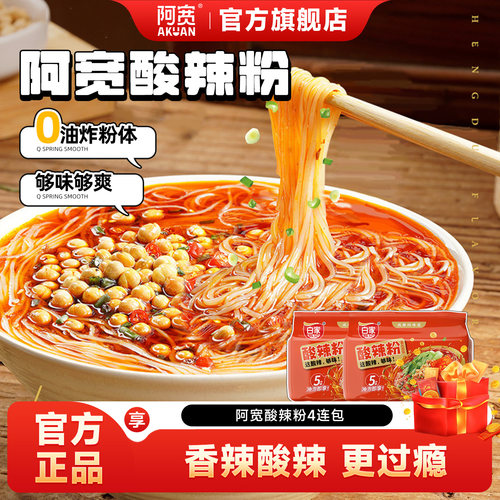 阿宽白家陈记酸辣粉2提装