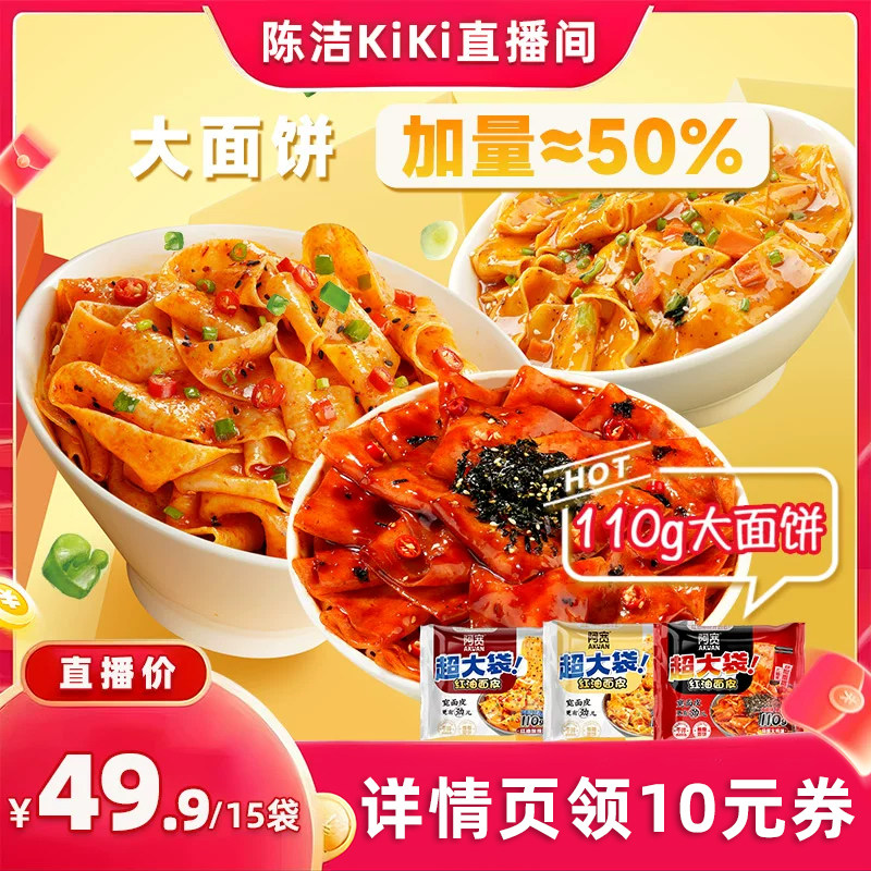 【加购！11号付定金】阿宽红油面皮超大袋泡面火鸡干拌面方便面宿