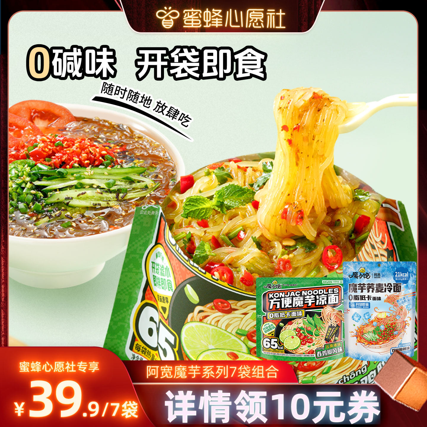 阿宽魔芋宽面川香麻酱拌面火鸡
