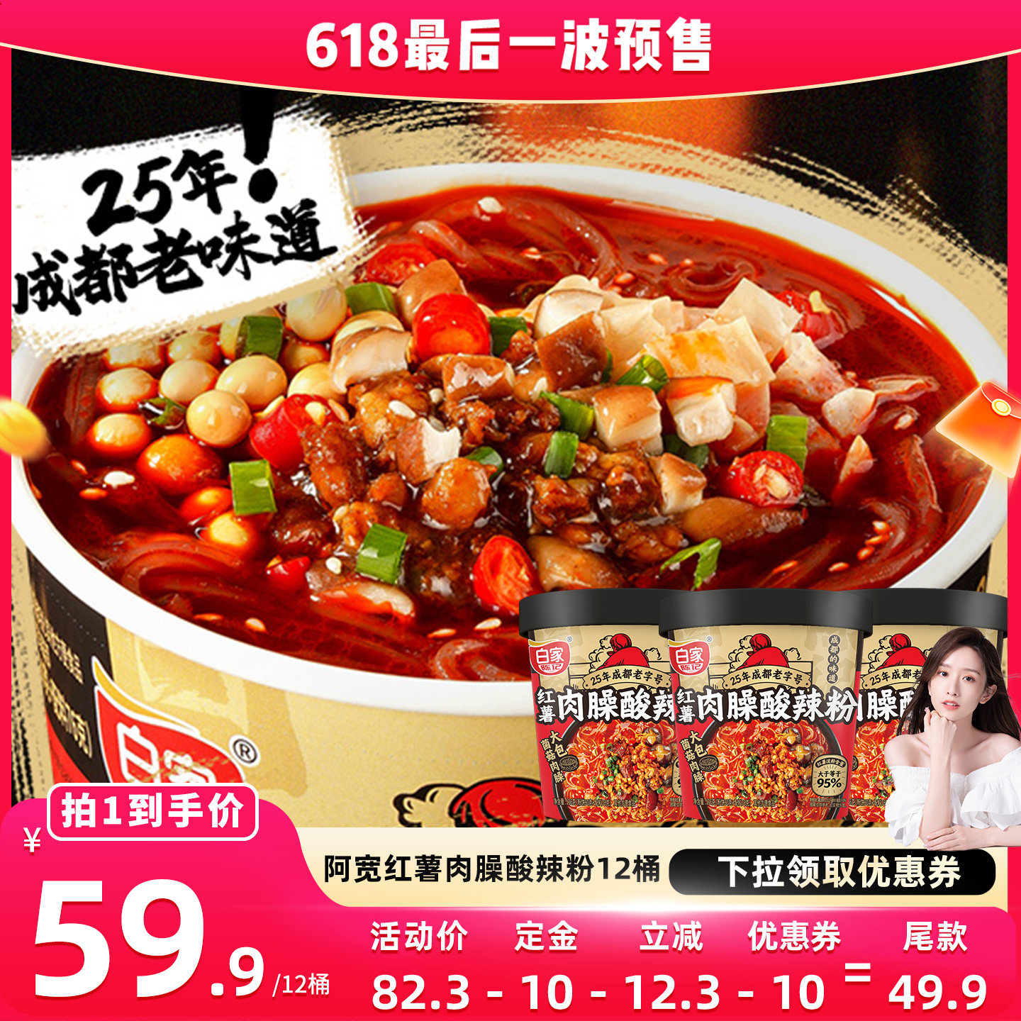 【晁然推荐】阿宽白家陈记红薯肉臊酸辣粉经典米线夜宵速食粉条