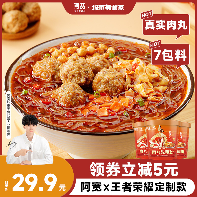 阿宽酸辣粉速食带肉丸白家陈记冲泡粉丝非油炸食品夜宵官方旗舰店_粮油调味_速食_干货_烘焙