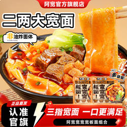 阿宽安徽牛肉板面泡面袋装连包方便铺盖面速食宽面皮早餐宿舍宵夜