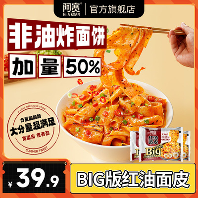 阿宽big酸辣味红油面皮