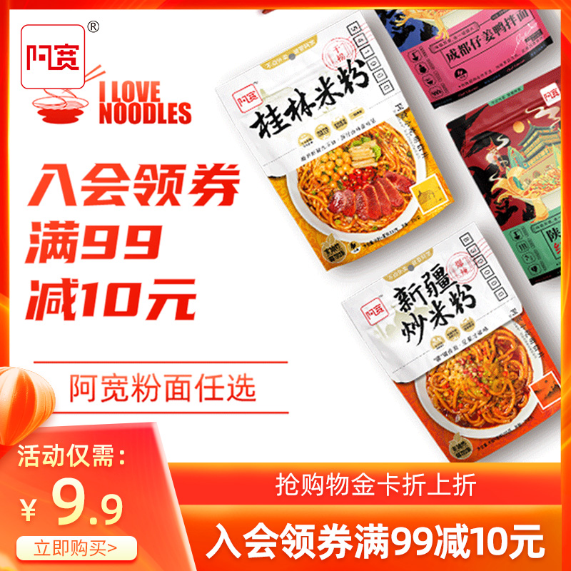 阿宽红油面皮葱油拌面酸辣螺蛳粉泡甜水面方便粉丝米线多口味任选