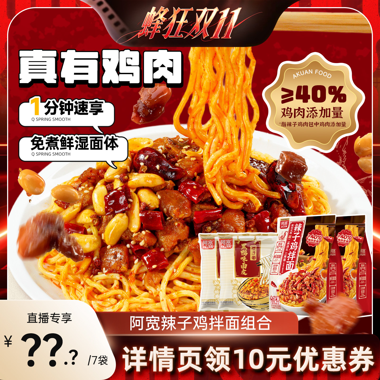 阿宽辣子鸡拌面干拌泡面方便速食