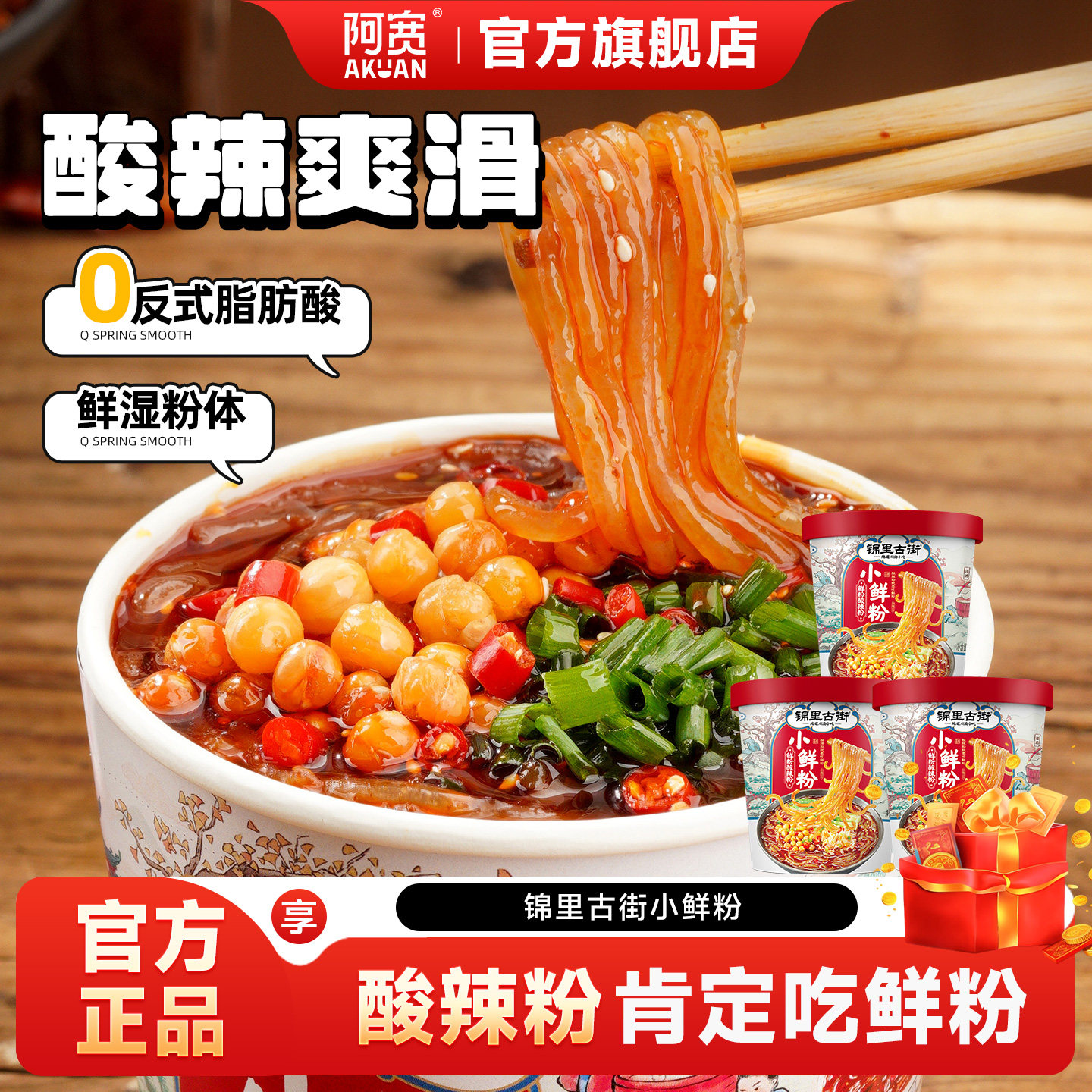 阿宽锦里古街湿粉酸辣粉图片