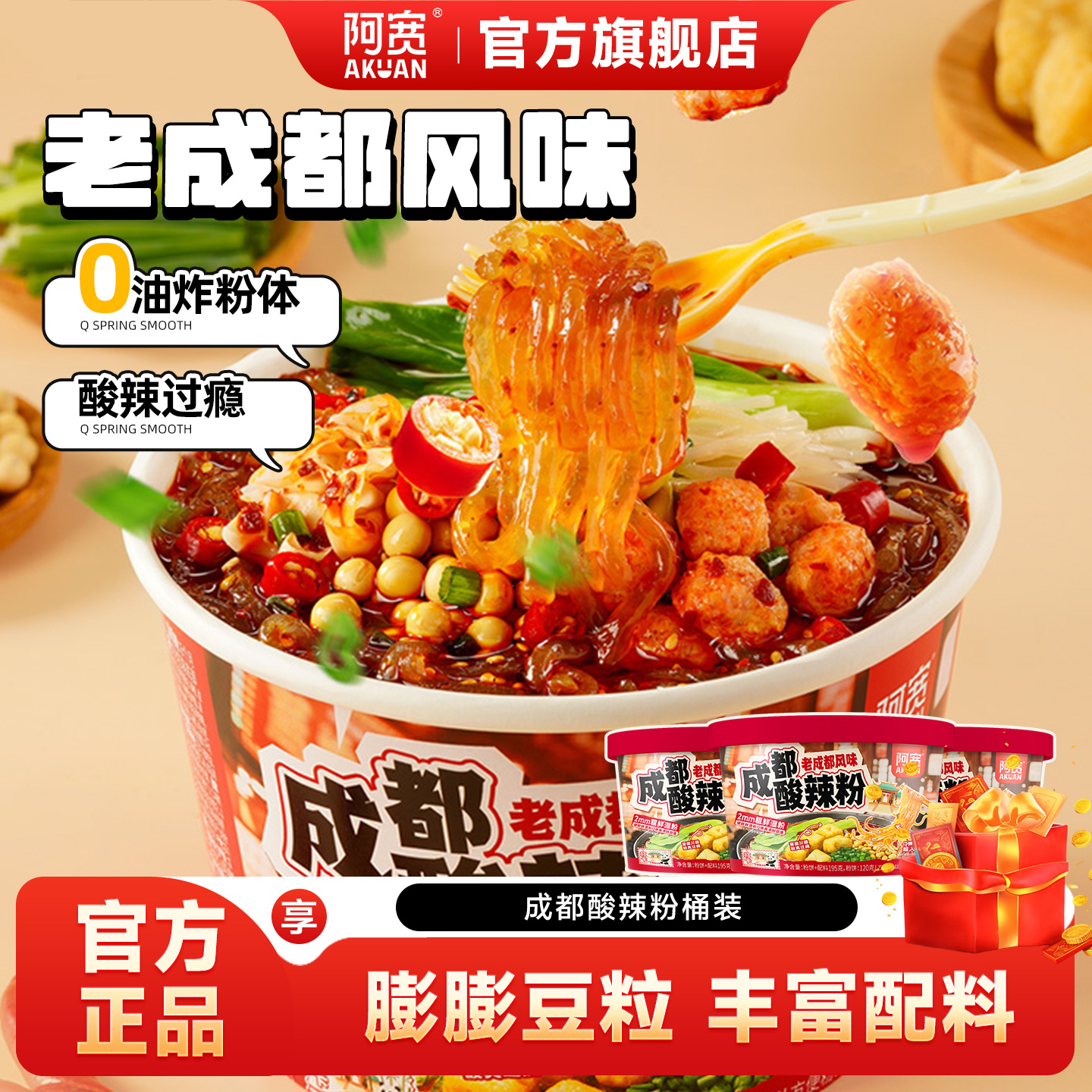 阿宽老成都酸辣粉泡面方便面