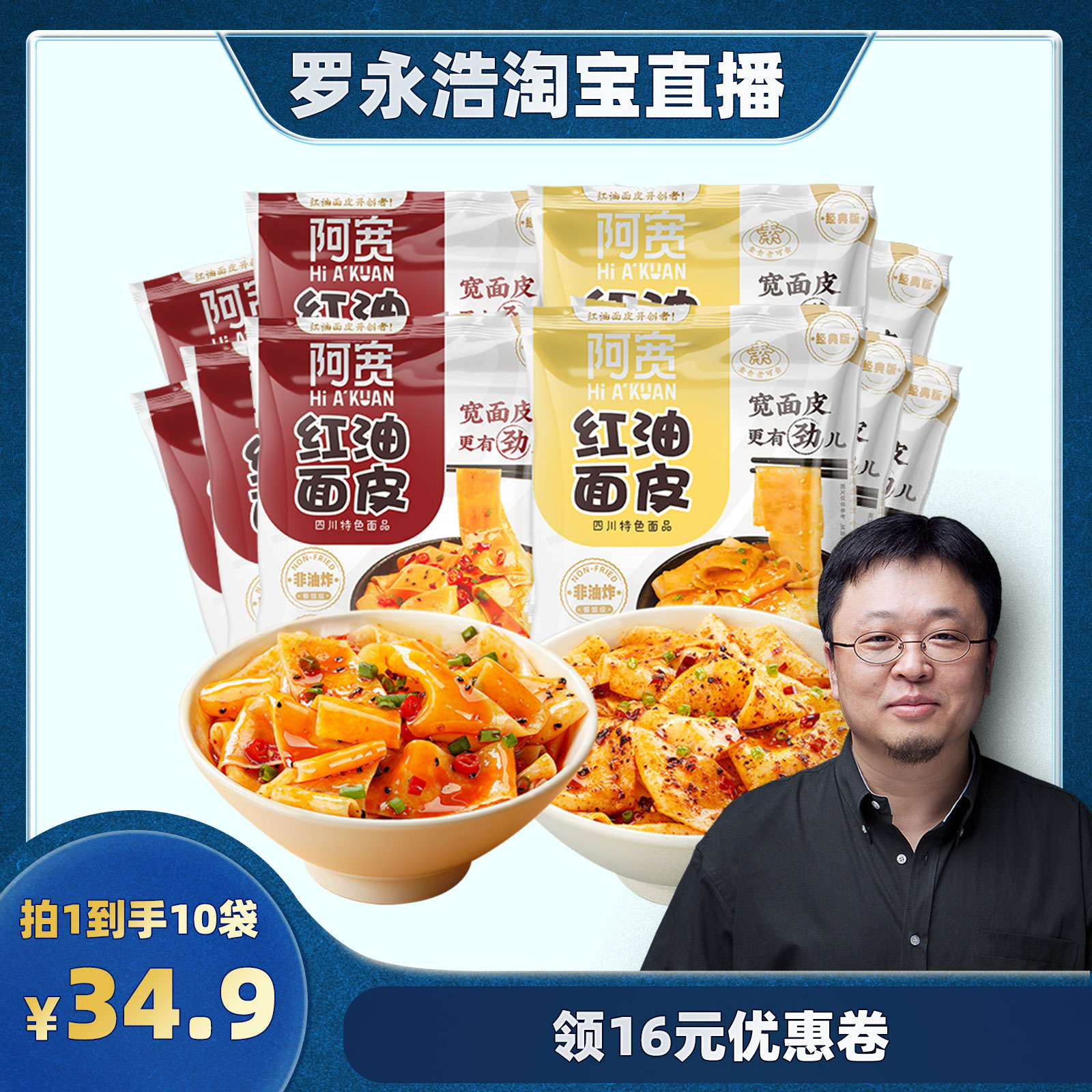 【羅永浩專享】阿寬紅油面皮整箱泡面干拌面方便面速食免煮寬面條_阿寬旗艦店_糧油調味_速食_干貨_烘焙