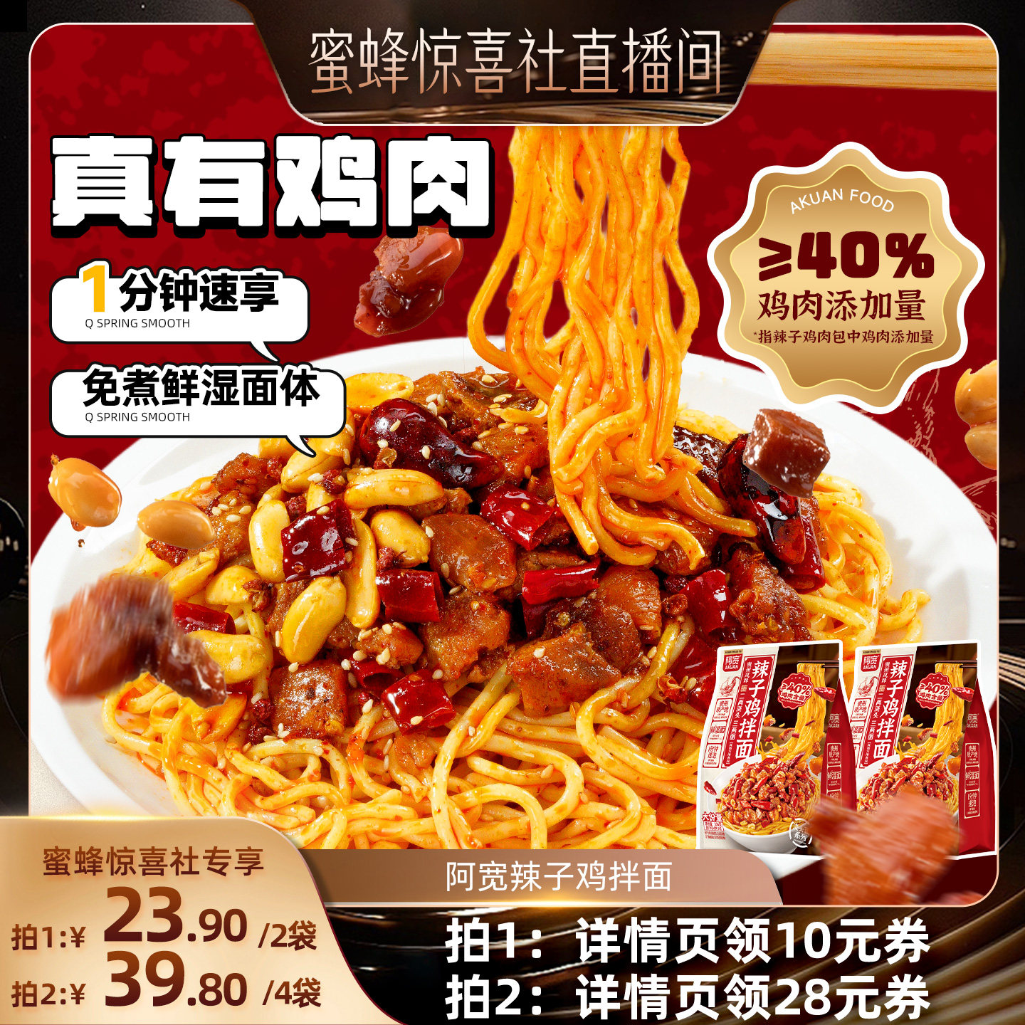 阿宽辣子鸡拌面干拌泡面方便速食