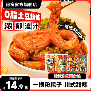 甜辣味懶人速食土豆粉粗米粉空心粉方便速食 阿寬一根粉耗子川式