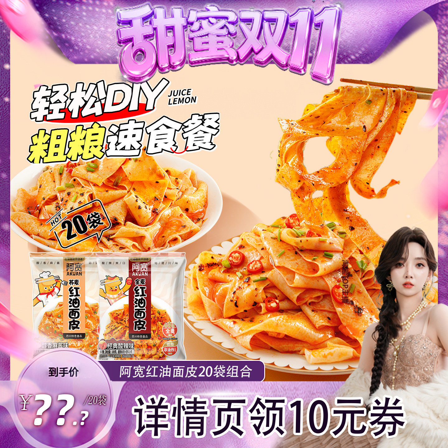 【甜蜜双十一】阿宽红油面皮全麦宽面麻酱面皮拌方便速食泡面整箱