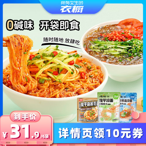 阿宽魔芋凉面凉皮组合袋装