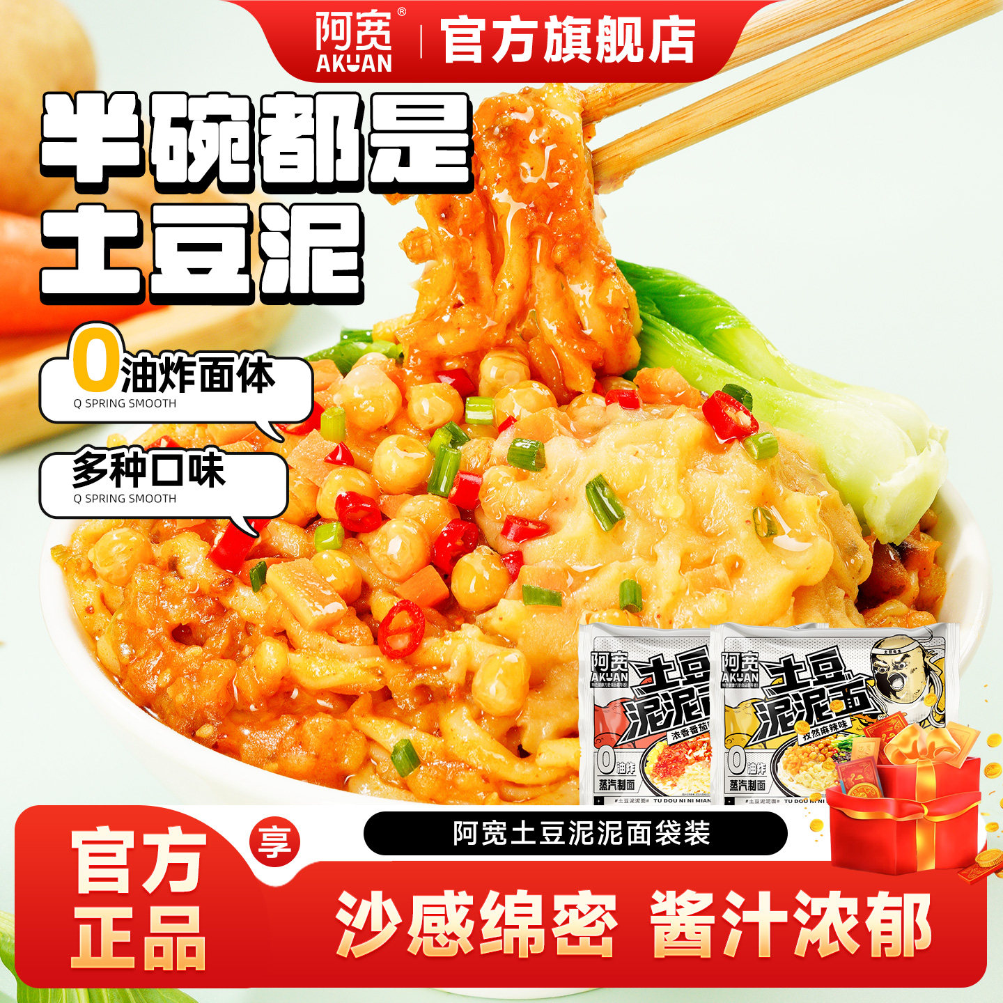 阿宽土豆泥泥面土豆泥拌面袋装图片