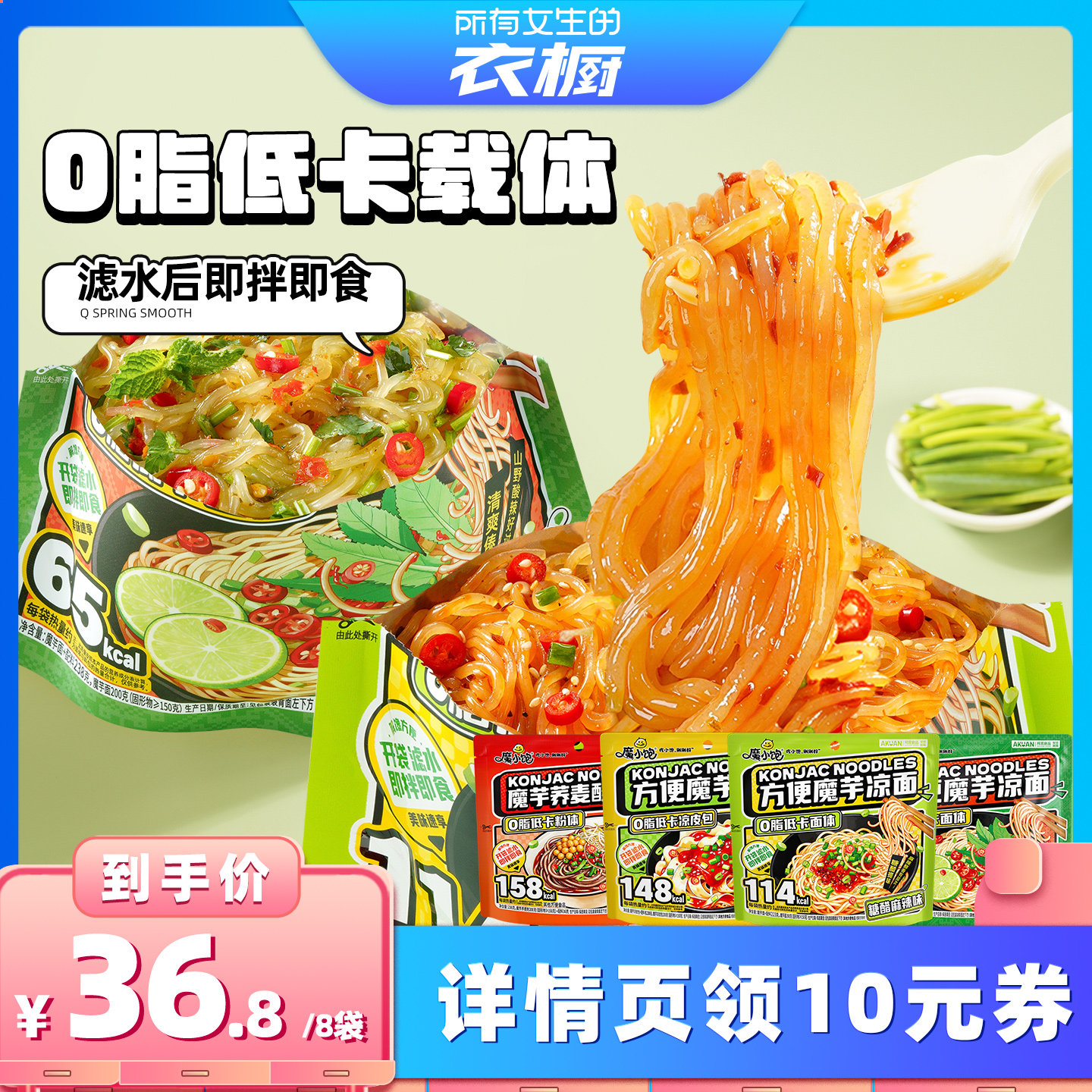 阿宽魔芋凉面凉皮组合袋装