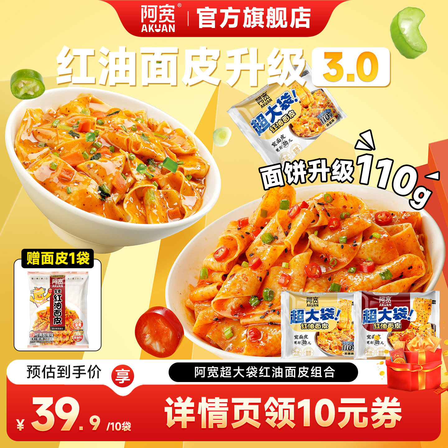 阿宽红油面皮超大袋泡面方便面