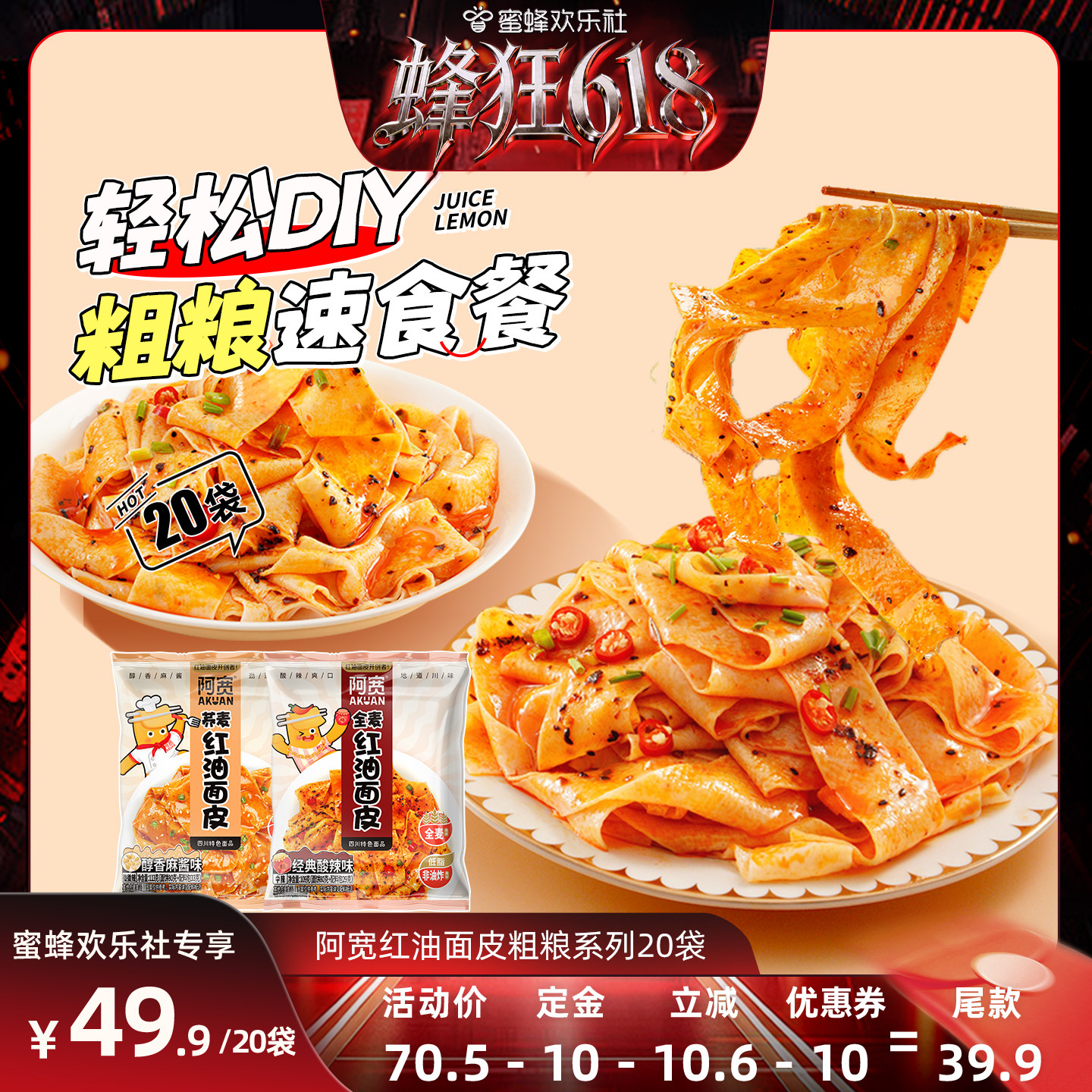 【蜂狂618】阿宽粗粮面皮 方便即食 冲泡宿舍速食泡面20袋