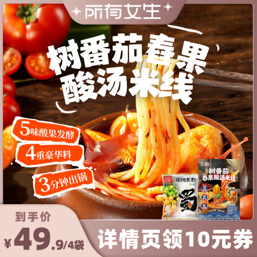 阿宽树番茄舂果酸汤米线酸辣粉丝