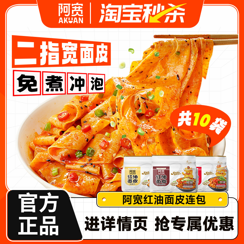 红油面皮4种口味阿宽红油面皮