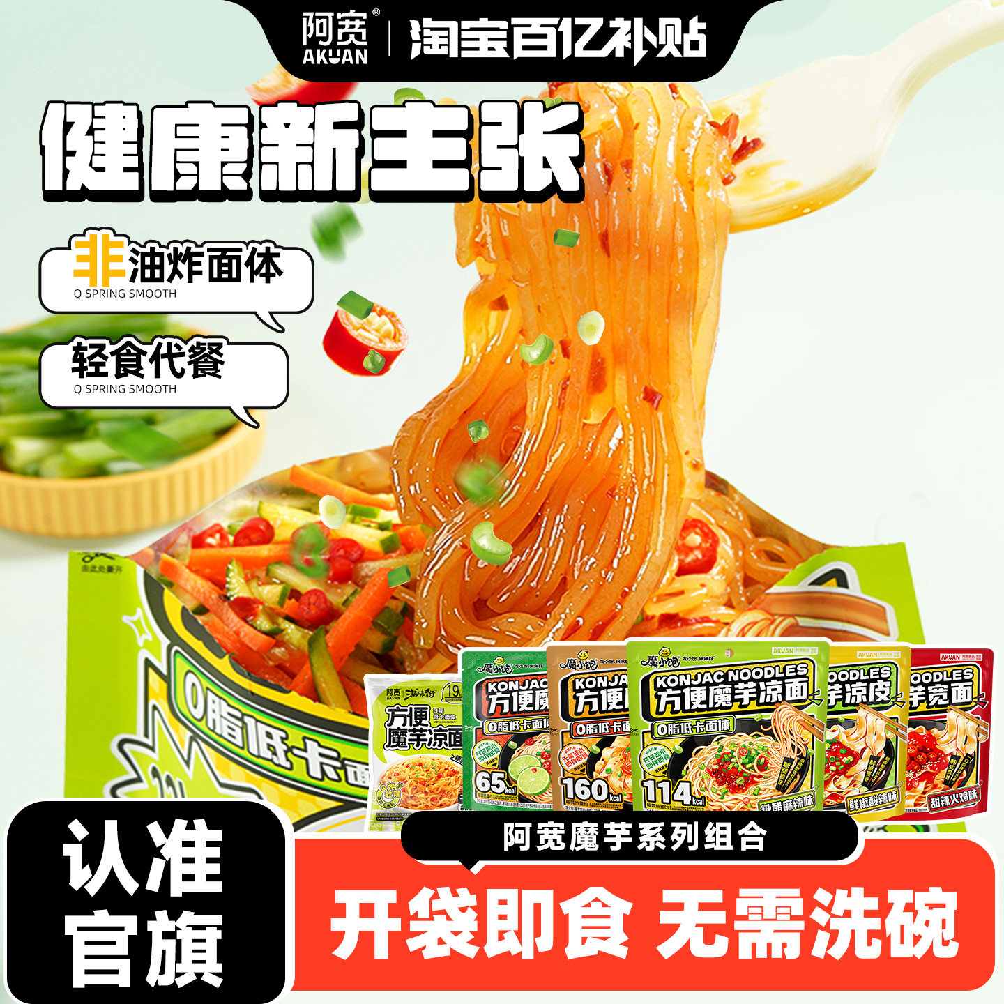 【百补】阿宽魔芋凉面拌面魔芋麻酱火鸡面低脂面体速食即免煮零食