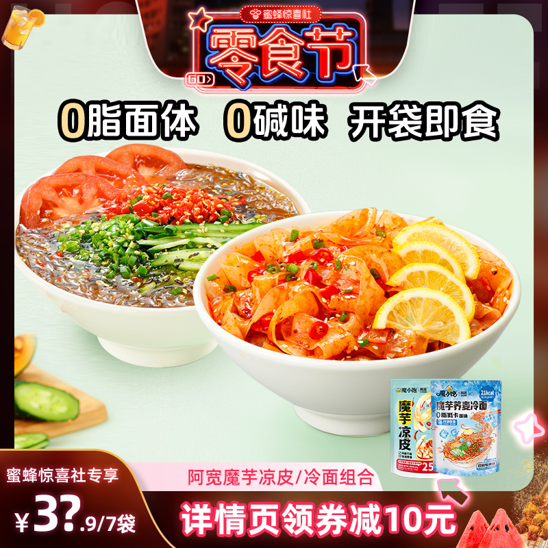 阿宽魔芋凉面荞麦凉皮夜宵速食