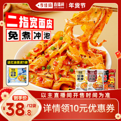 【李佳琦直播间】阿宽红油面皮宽面拌面泡面方便速食即食夜宵