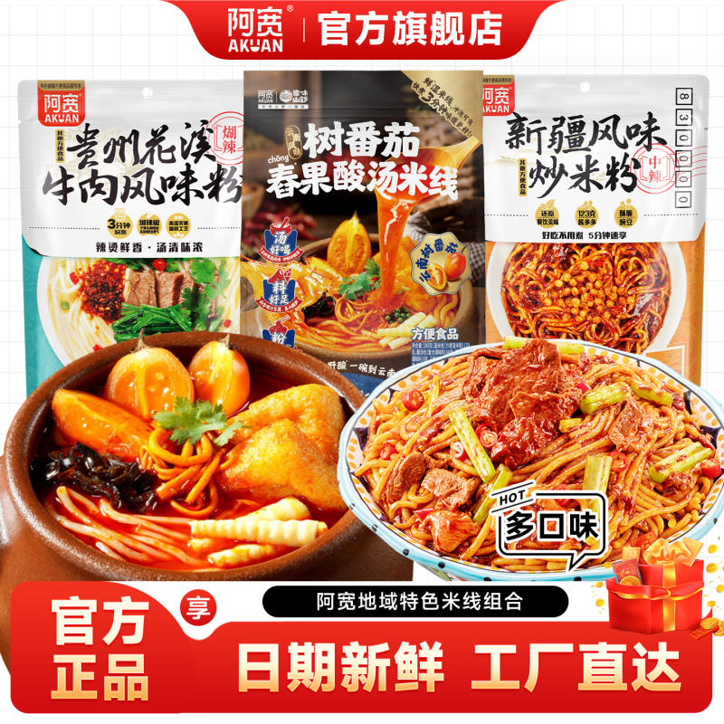 阿宽树番茄舂果酸汤米线289g*2袋 16元 - 86线报