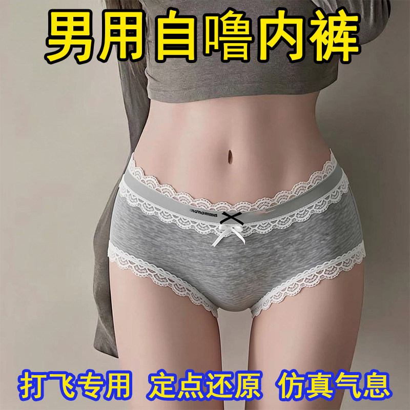 香水精油内裤恋物内裤小爱好