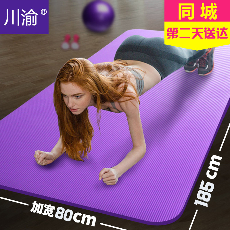 成都加宽80瑜伽垫加厚健身垫初学无味防滑10mm加长运动垫瑜珈垫子