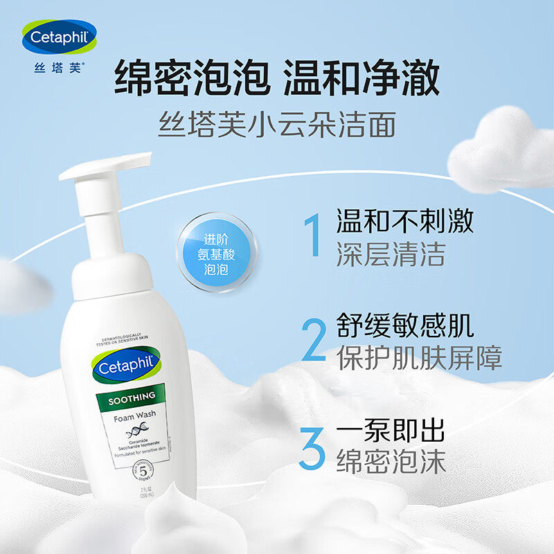 丝塔芙舒缓清润洁面泡沫200ml