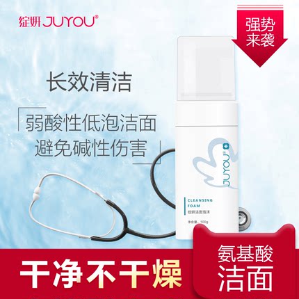 【原装正品】绽妍洁面泡沫100g氨基酸洗面奶干净不干燥敏感肌肤