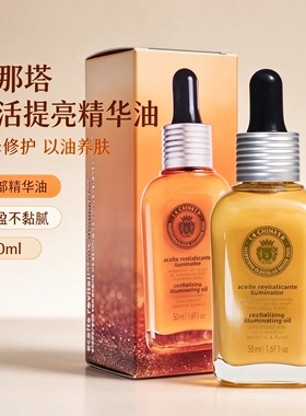 La Chinata希那塔焕活精华油西班牙进口橄榄角鲨烷面部护理油