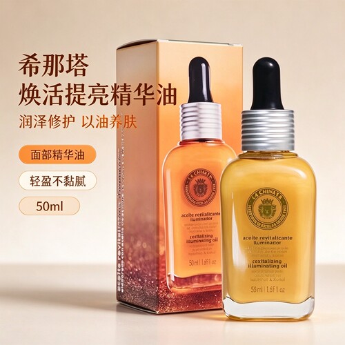 La Chinata希那塔焕活精华油西班牙进口橄榄角鲨烷面部护理油