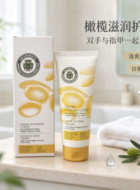La Chinata 希那塔护手霜西班牙进口橄榄油保湿润肤护手霜 75ml