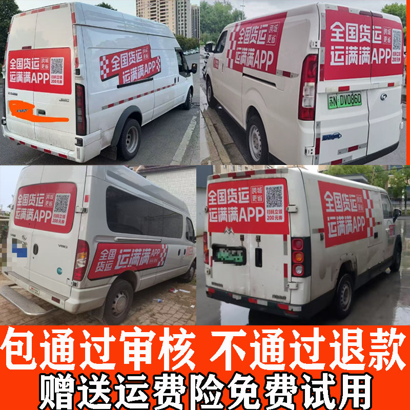 运满满专用车贴磁铁货拉拉磁吸车汽车装饰贴/反光贴