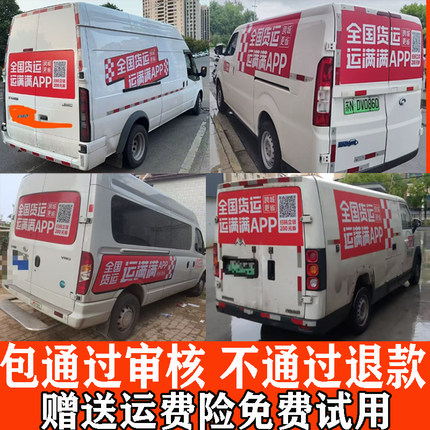 运满满专用车贴磁铁货拉拉磁吸车贴磁力磁性重复反复使用省省审核