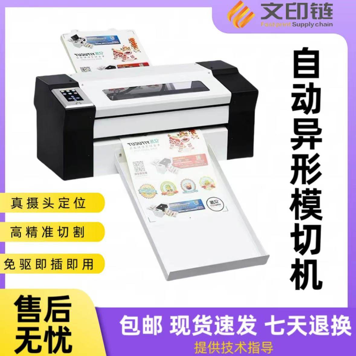 A3MAX4-自动异形数码模切机机器不包邮,办公设备/耗材/相关服务,其它,淘宝优惠券,粉丝福利购,淘宝优惠卷