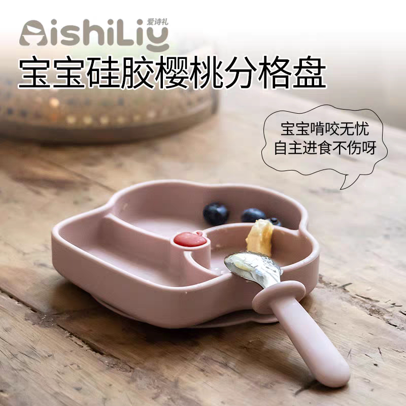 爱诗礼宝宝辅食硅胶分割餐盘