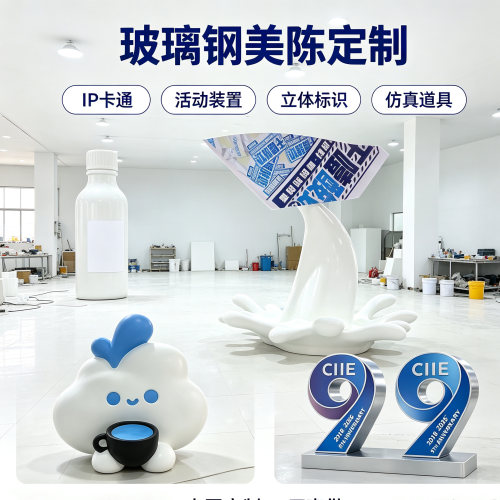 玻璃钢立体广告道具摆件美陈制作