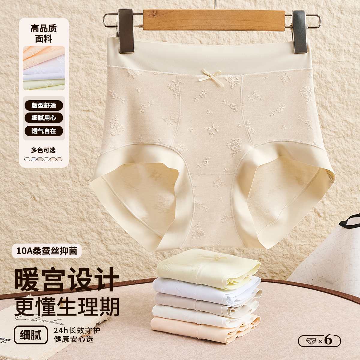 高腰暖宫桑蚕丝抑菌无痕三角裤