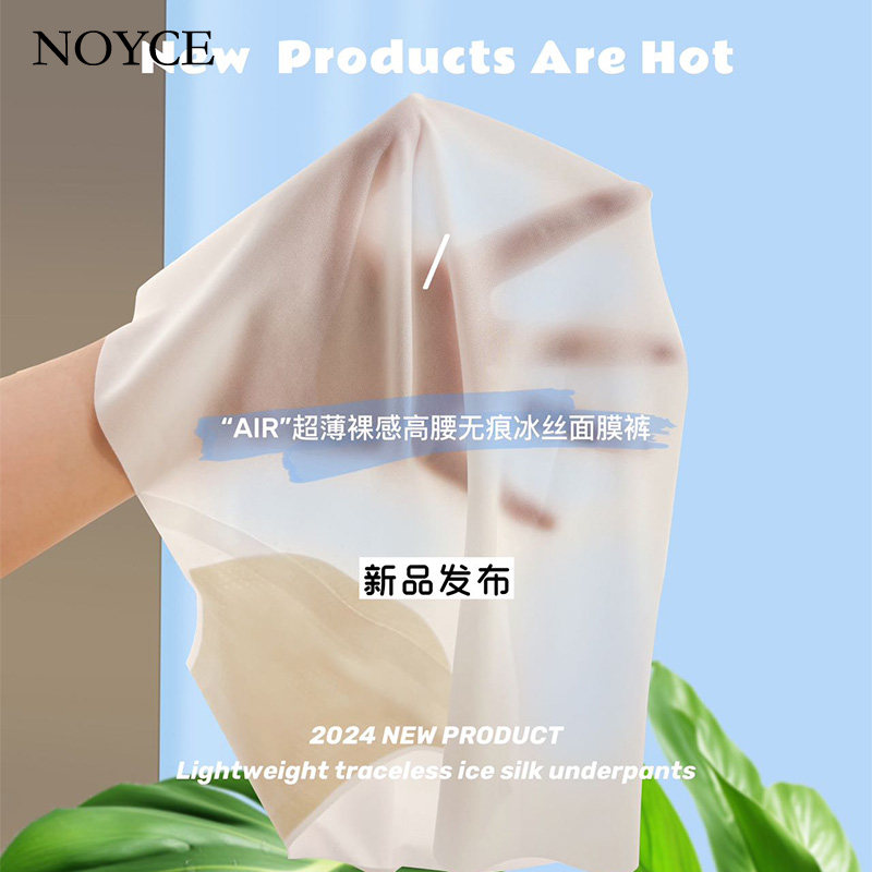 NOYCEAIR超薄裸感高腰无痕冰丝