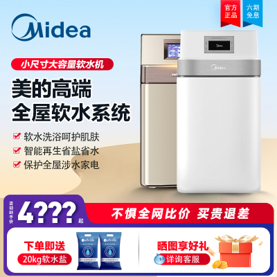 美的软水机净水器全屋净水系统