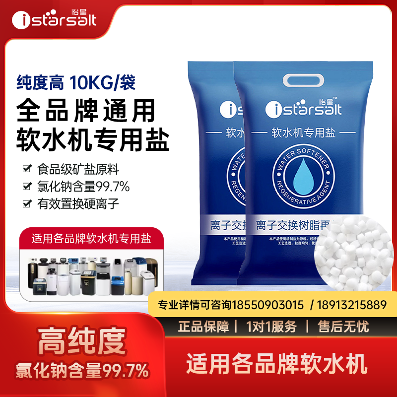 怡星软水盐软水机通用树脂再生剂