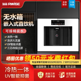 管线机家用2024新款 瑞森嵌入式 净水器一体饮水机直饮机即热净饮机