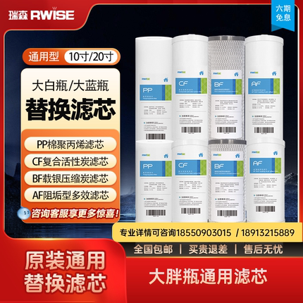 瑞森大白瓶前置过滤器通用滤芯PP棉复合活性炭滤芯大蓝瓶滤芯更换