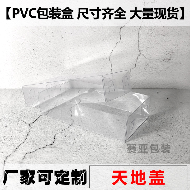 PVC透明塑料胶壳燕盏角天地上下盖燕窝礼品盒天官赐福包装盒