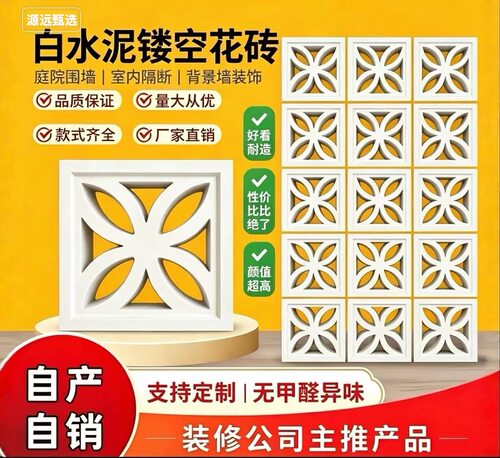 机制水泥空心砖高标号白水泥材质造型砖网红砖庭院造景装饰背景墙