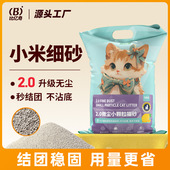 比亿奇小米猫沙40斤实惠装 无尘小颗粒膨润土净味除臭猫砂批发